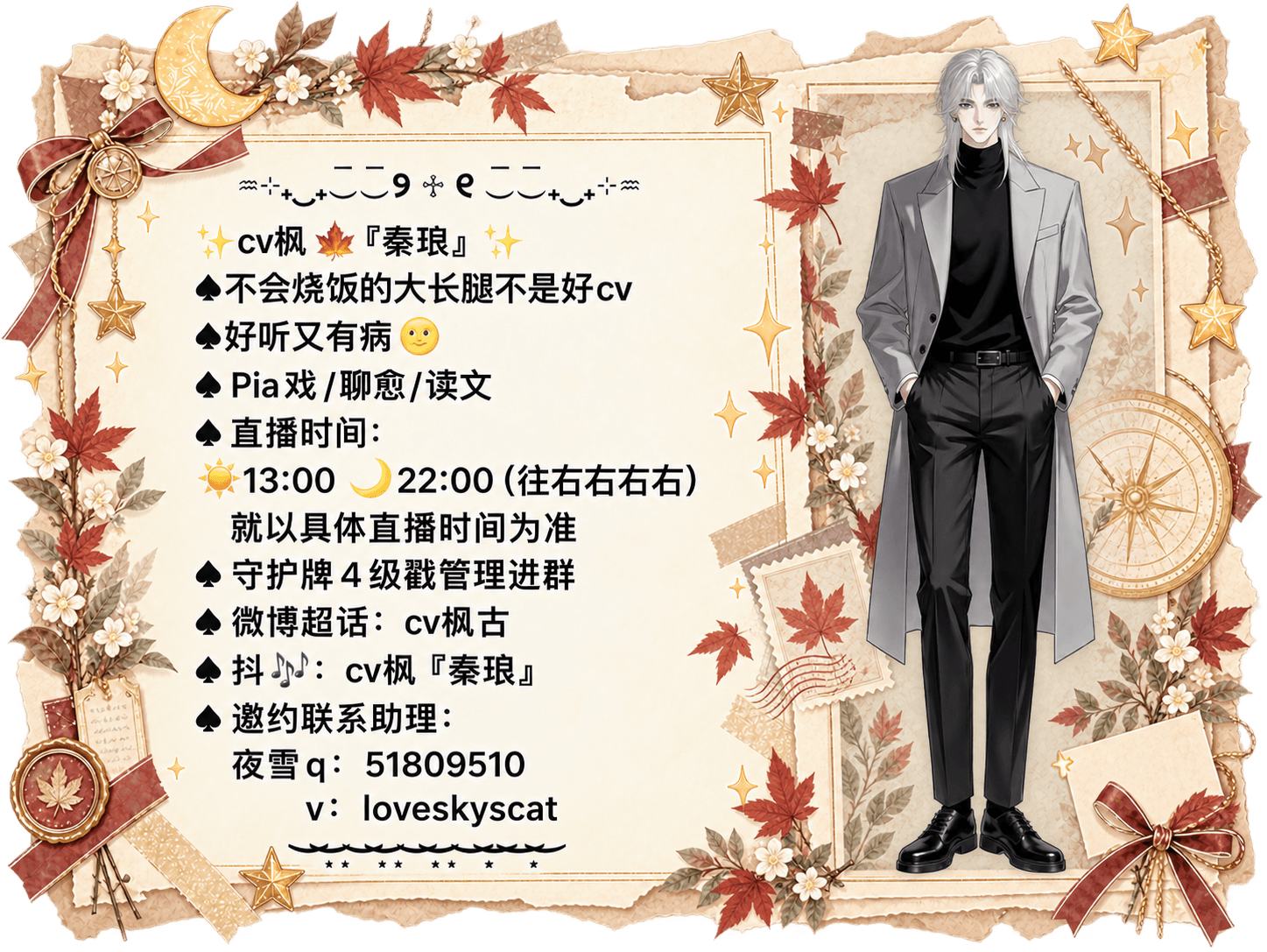 cv枫的完整资料卡，包含个人介绍、直播信息和联系方式