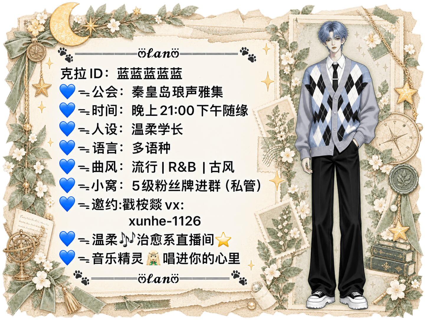 蓝蓝蓝蓝蓝的完整资料卡，包含个人介绍、直播信息和联系方式