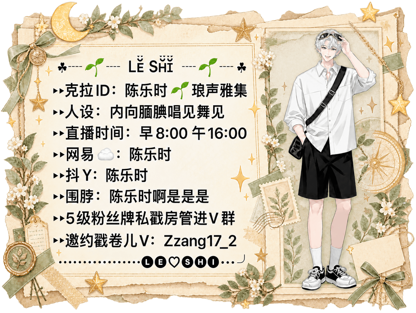 陈乐时的完整资料卡，包含个人介绍、直播信息和联系方式