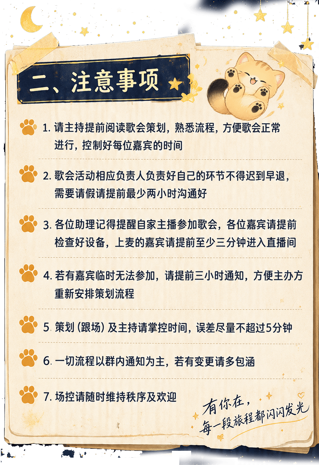 二、注意事项