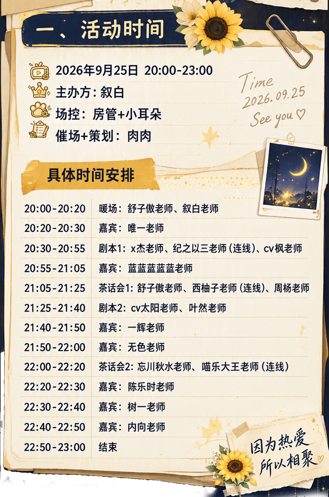 一、活动时间
